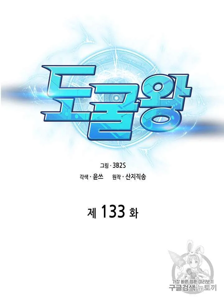 Halaman 8 — Tomb Raider King Chapter 133