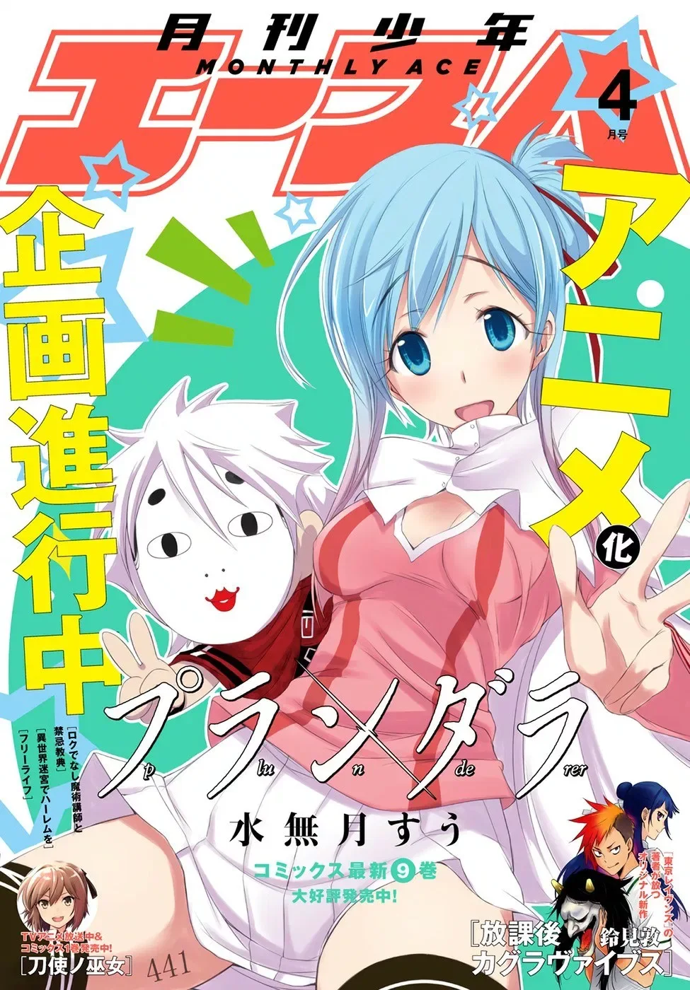 Halaman 3 — Plunderer Chapter 37
