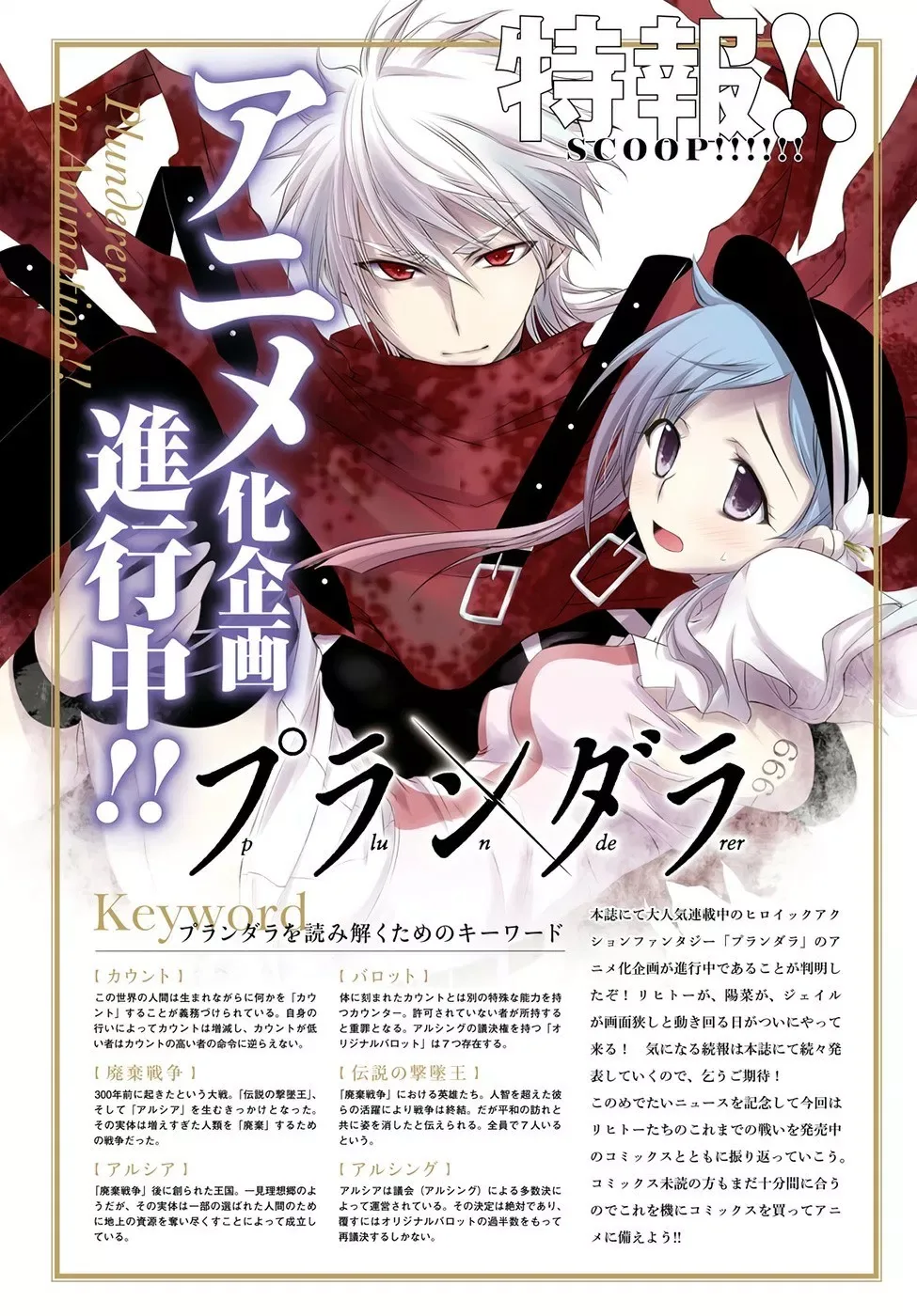 Halaman 4 — Plunderer Chapter 37