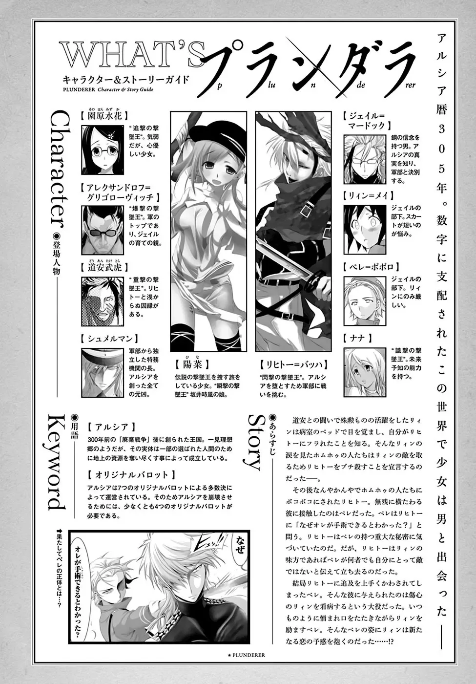 Halaman 5 — Plunderer Chapter 37