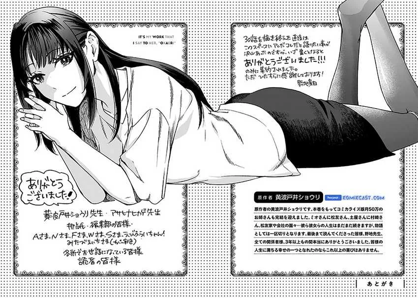Halaman 13 — Tsuki 50-man Morattemo Ikigai no Nai Tonari no Oneesan ni 30-man de Yatowarete "Okaeri" tte Iu Oshigoto ga Tanoshii Chapter 30.5