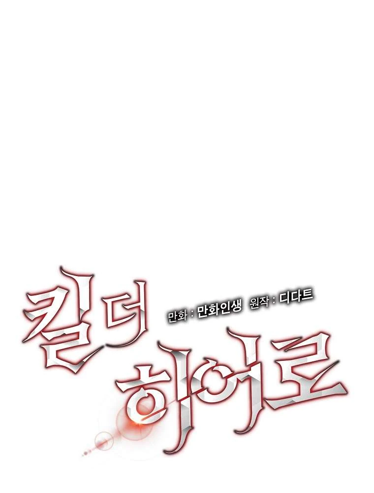 Halaman 10 — Kill the Hero Chapter 67