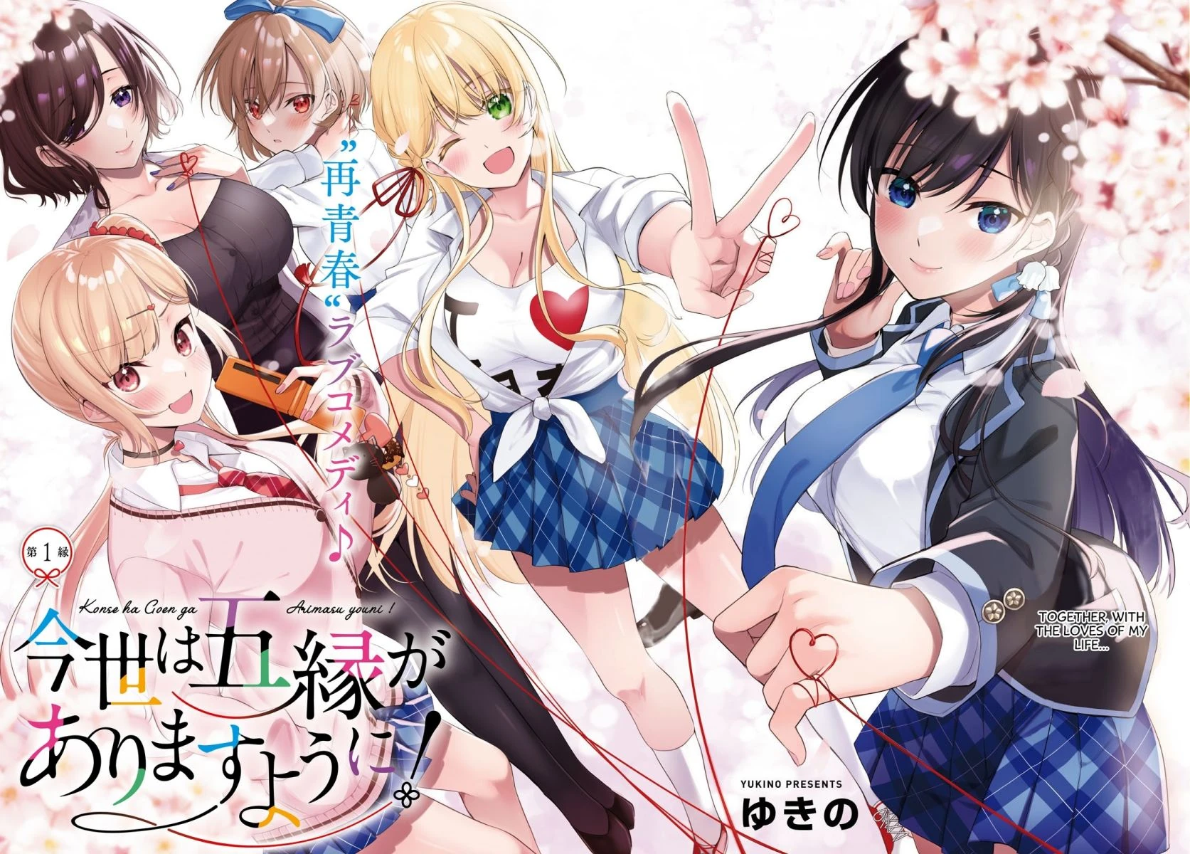 Halaman 3 — Konse wa Goen ga Arimasu You ni! Chapter 1