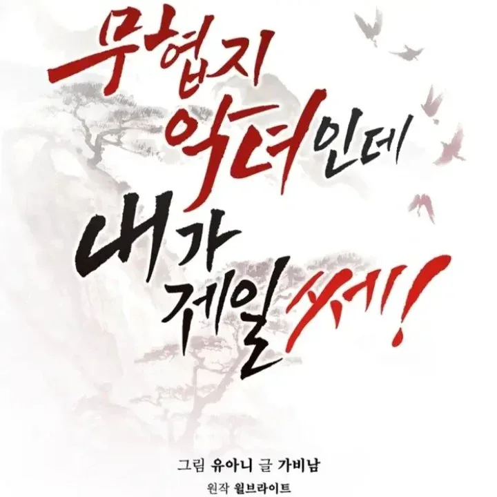 Halaman 56 — Master Villainess the Invincible! Chapter 109