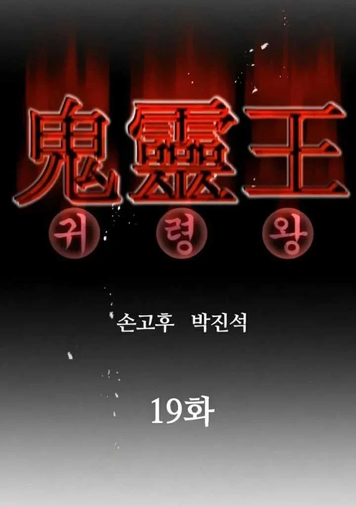 Halaman 27 — Ghost King Chapter 19