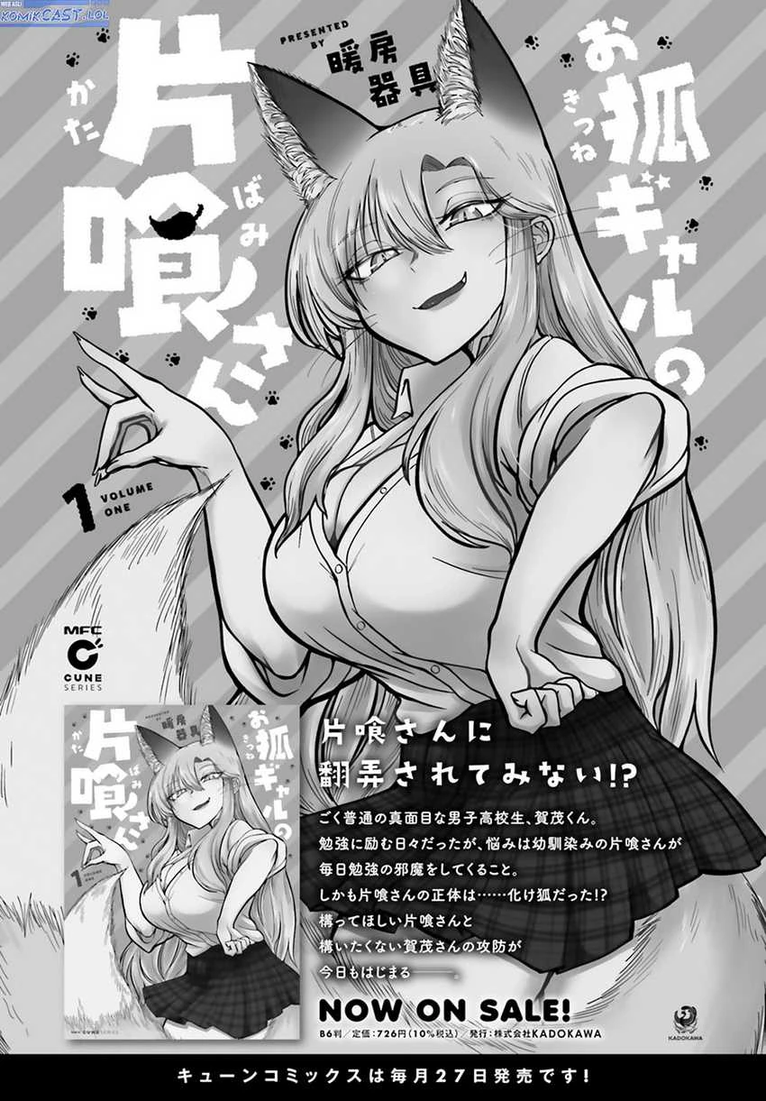 Halaman 12 — Okitsune Gal no Katabami-san Chapter 12