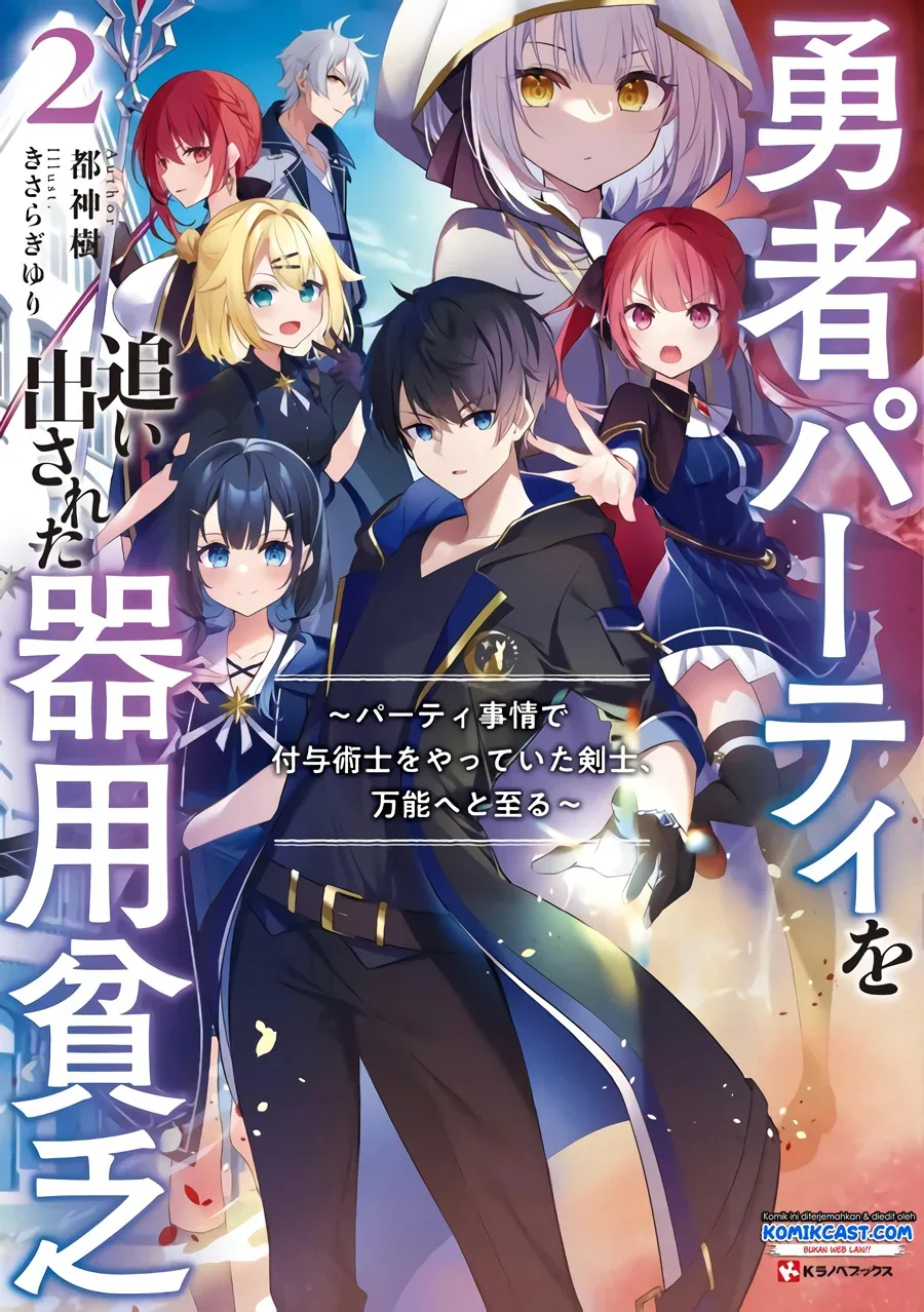 Halaman 43 — Yuusha Party wo Oidasareta Kiyoubinbou: Party Jijou de Fuyo Jutsushi wo Yatteita Kenshi, Bannou e to Itaru Chapter 8