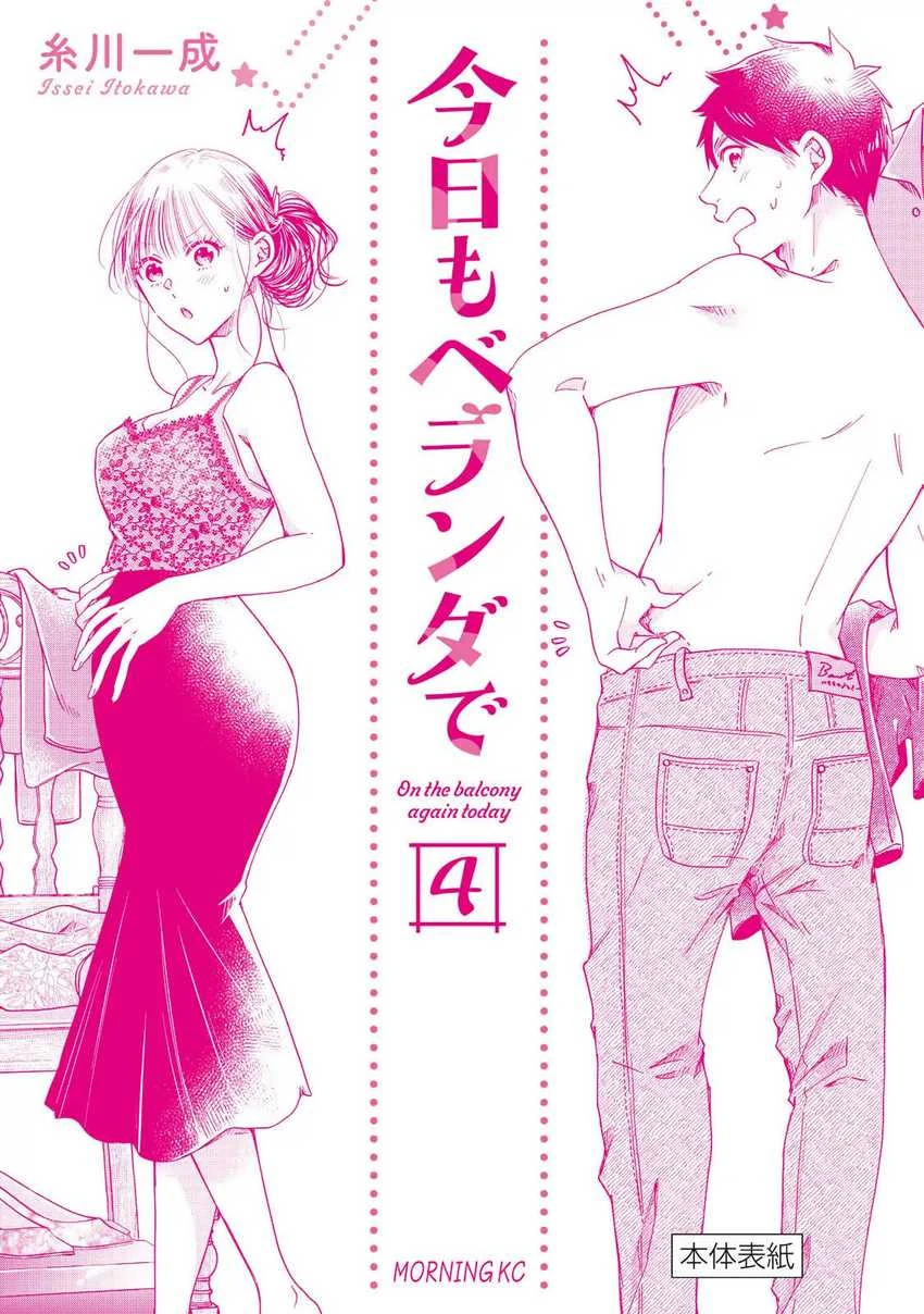 Halaman 3 — Kyou mo Veranda de Chapter 51.5