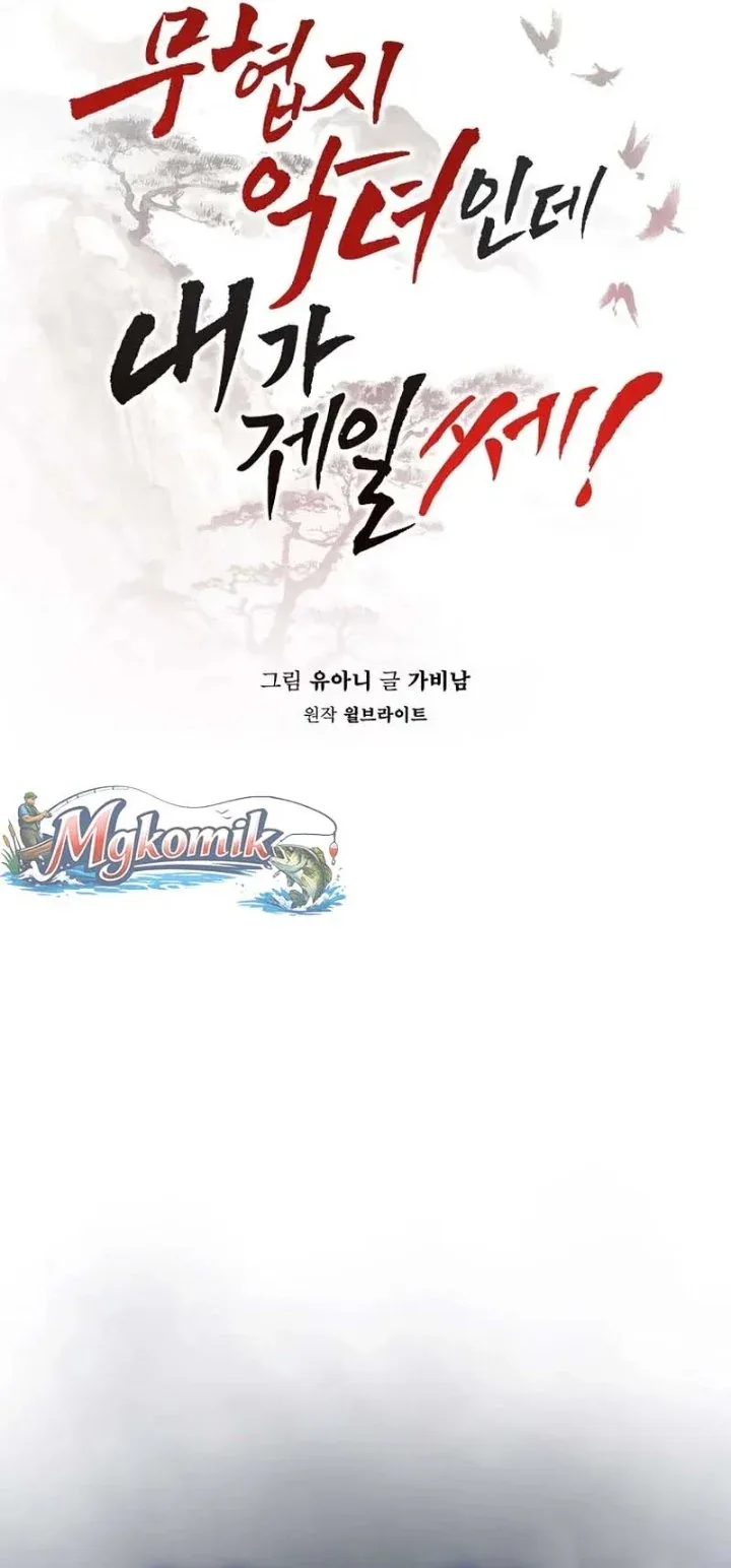 Halaman 6 — Master Villainess the Invincible! Chapter 116