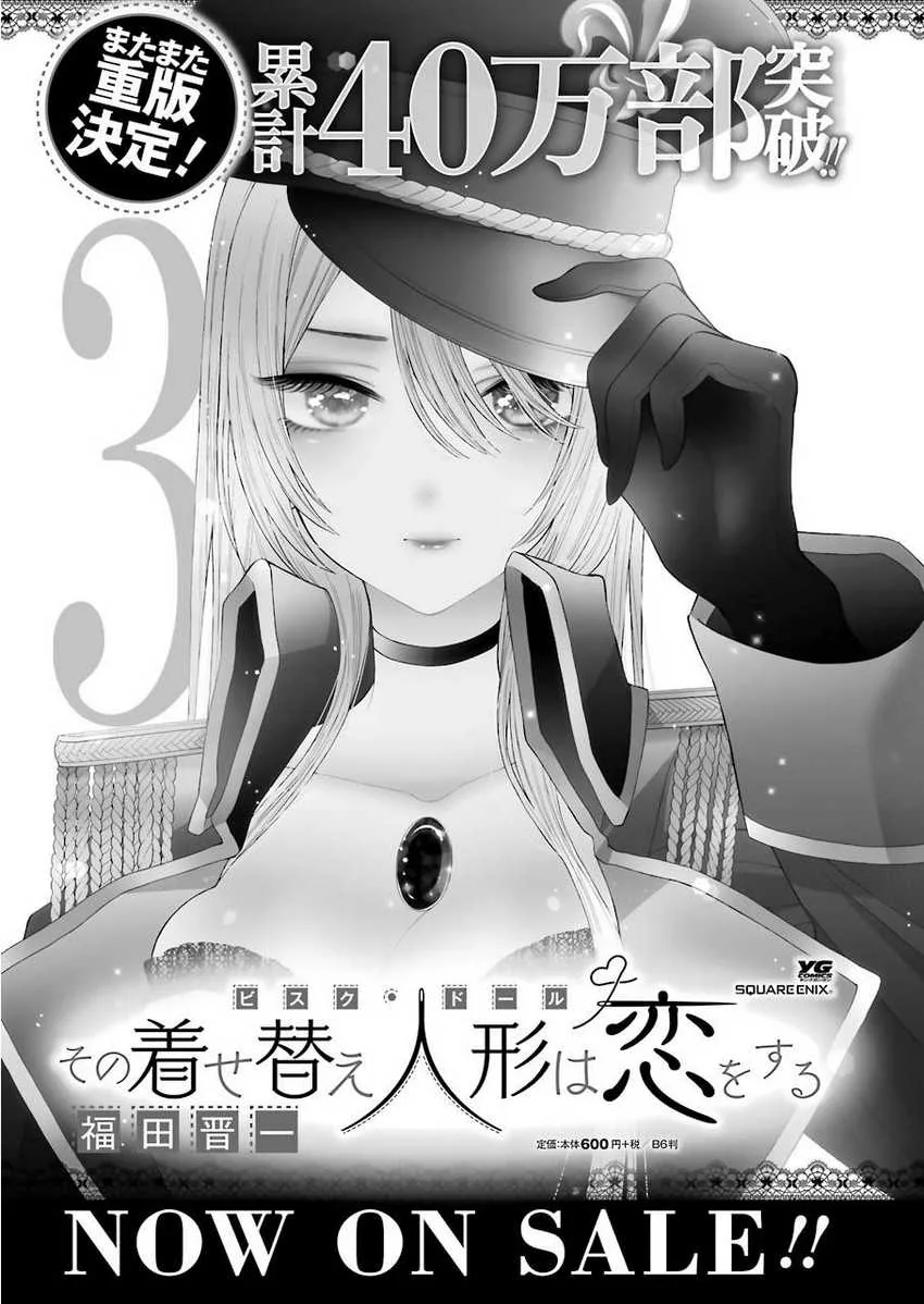 Halaman 23 — Sono Bisque Doll wa Koi wo Suru Chapter 26