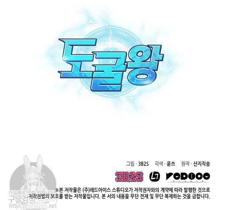 Halaman 99 — Tomb Raider King Chapter 49