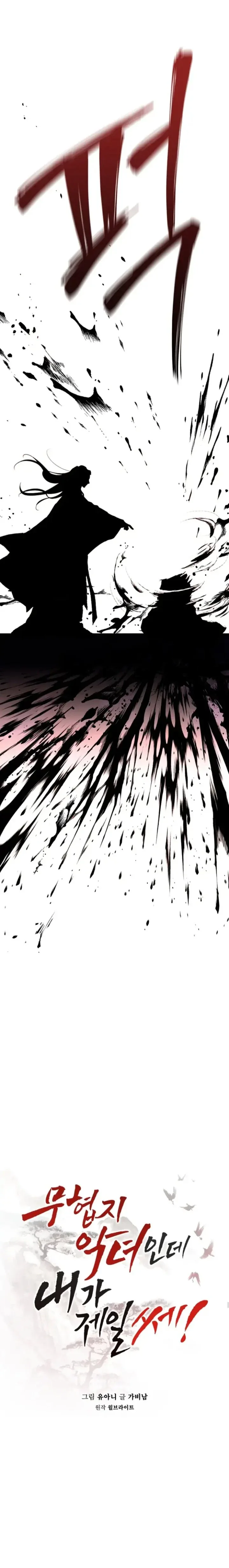 Halaman 12 — Master Villainess the Invincible! Chapter 106