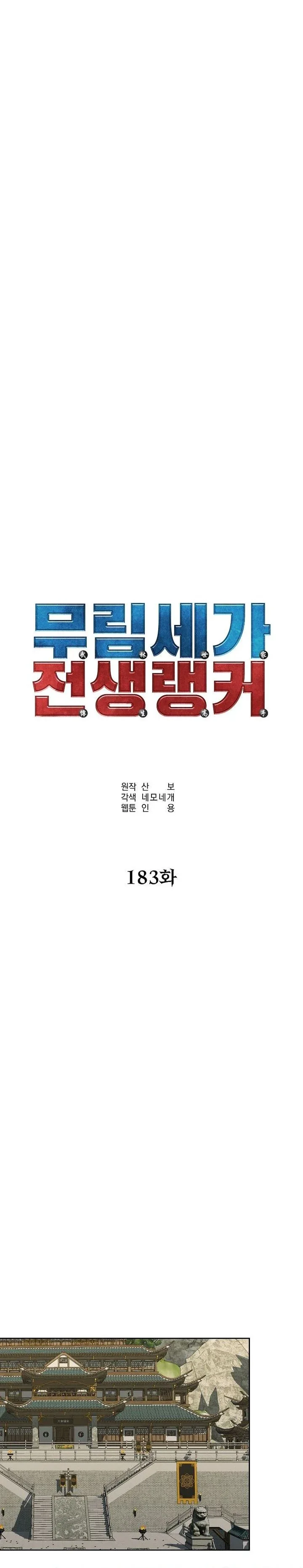 Halaman 22 — The Reborn Ranker Chronicles Chapter 183
