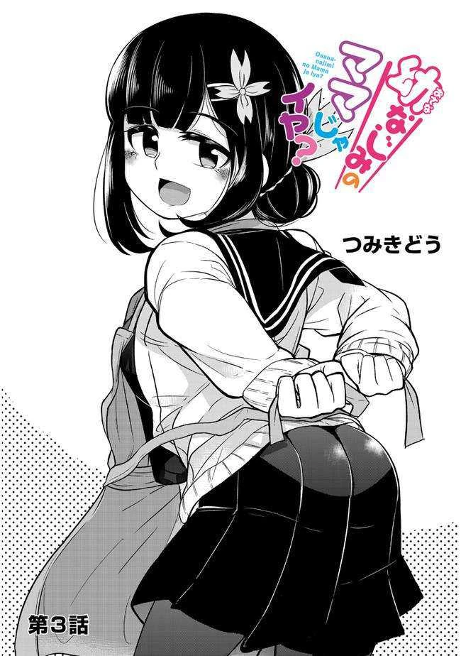 Halaman 4 — Osananajimi no Mama ja Iya? Chapter 3