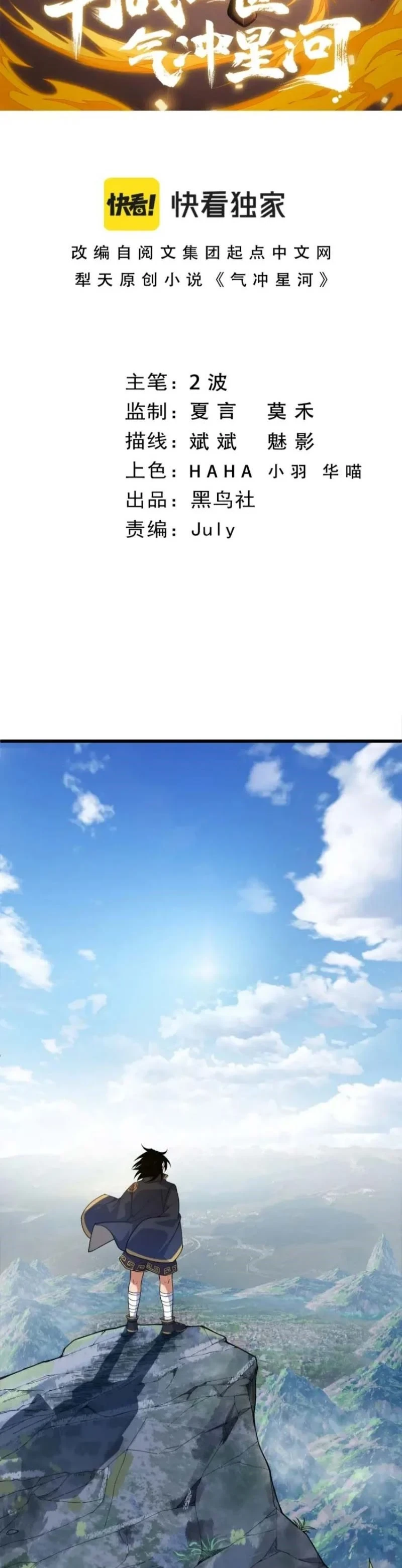 Halaman 3 — Second Fight Against the Heavens Chapter 7