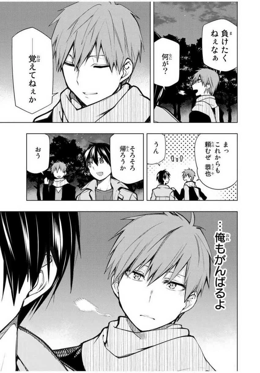 Halaman 13 — Bokutachi no Remake Chapter 21.2