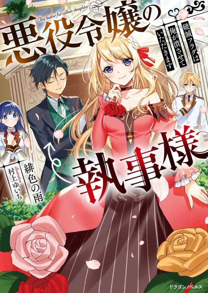 Halaman 3 — Akuyaku Reijou no Shitsuji-sama: Hametsu Flag wa Ore ga Tsubusasete Itadakimasu Chapter 9