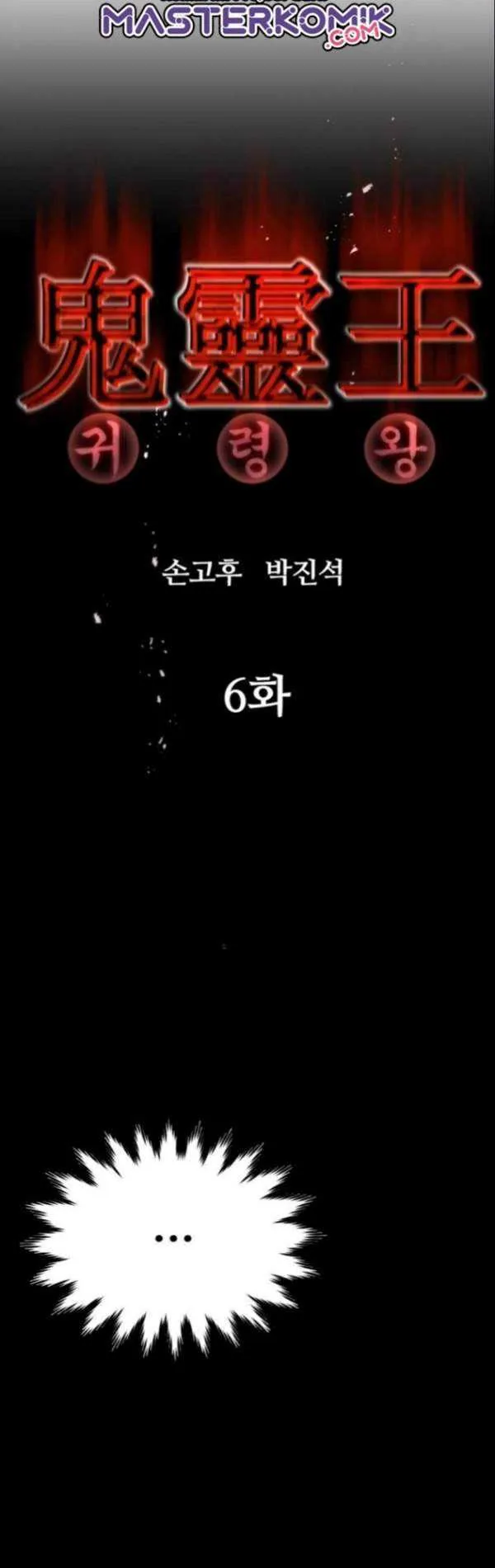 Halaman 19 — Ghost King Chapter 6