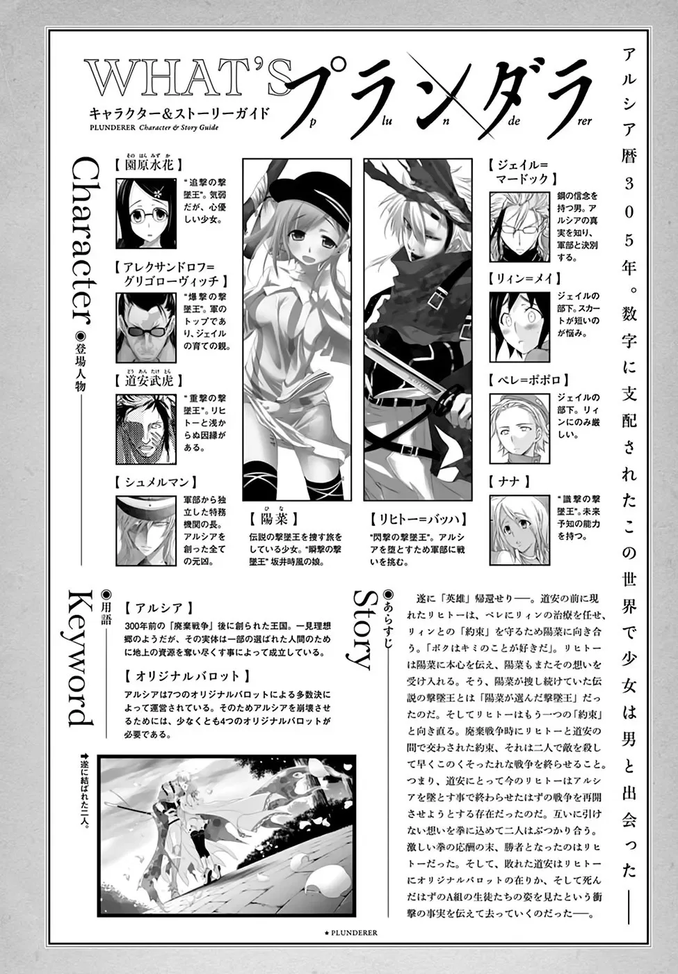Halaman 3 — Plunderer Chapter 36