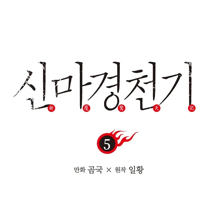 Halaman 3 — Heavenly Demon Reborn! Chapter 5