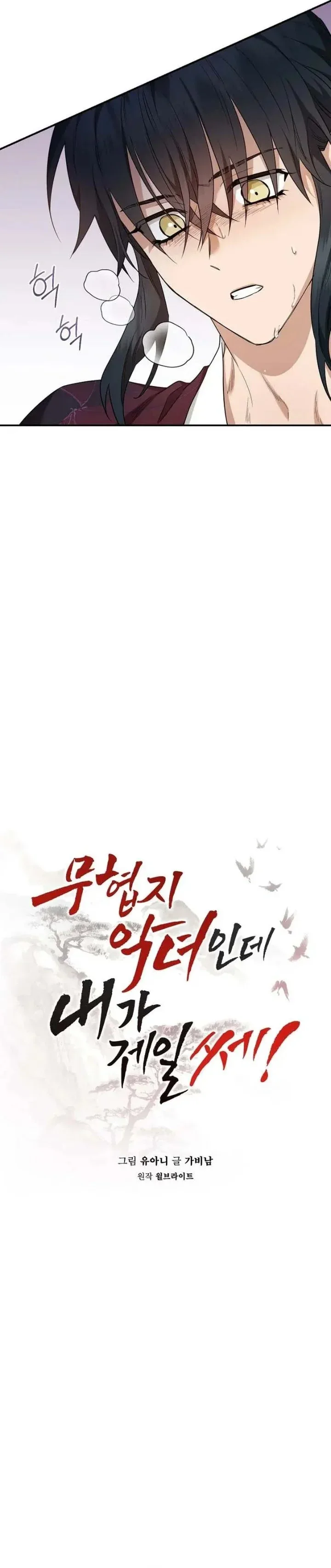 Halaman 8 — Master Villainess the Invincible! Chapter 112