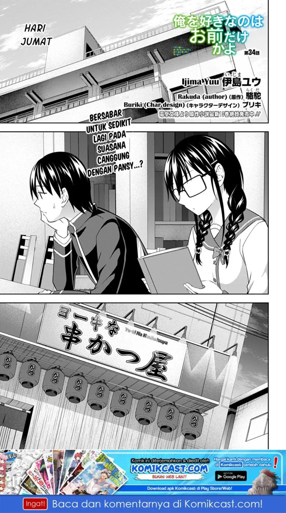 Halaman 3 — Ore wo Suki nano wa Omae dake ka yo Chapter 34