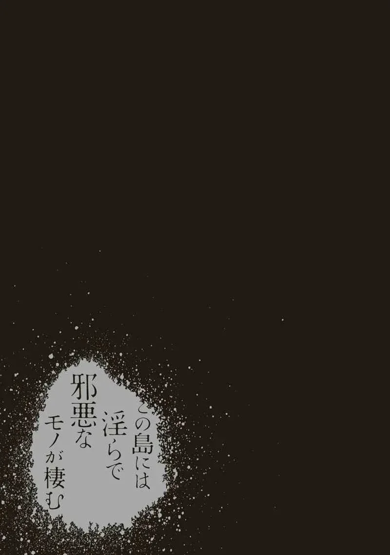 Halaman 29 — Kono Shima ni wa Midara de Jaaku na Mono ga Sumu Chapter 19
