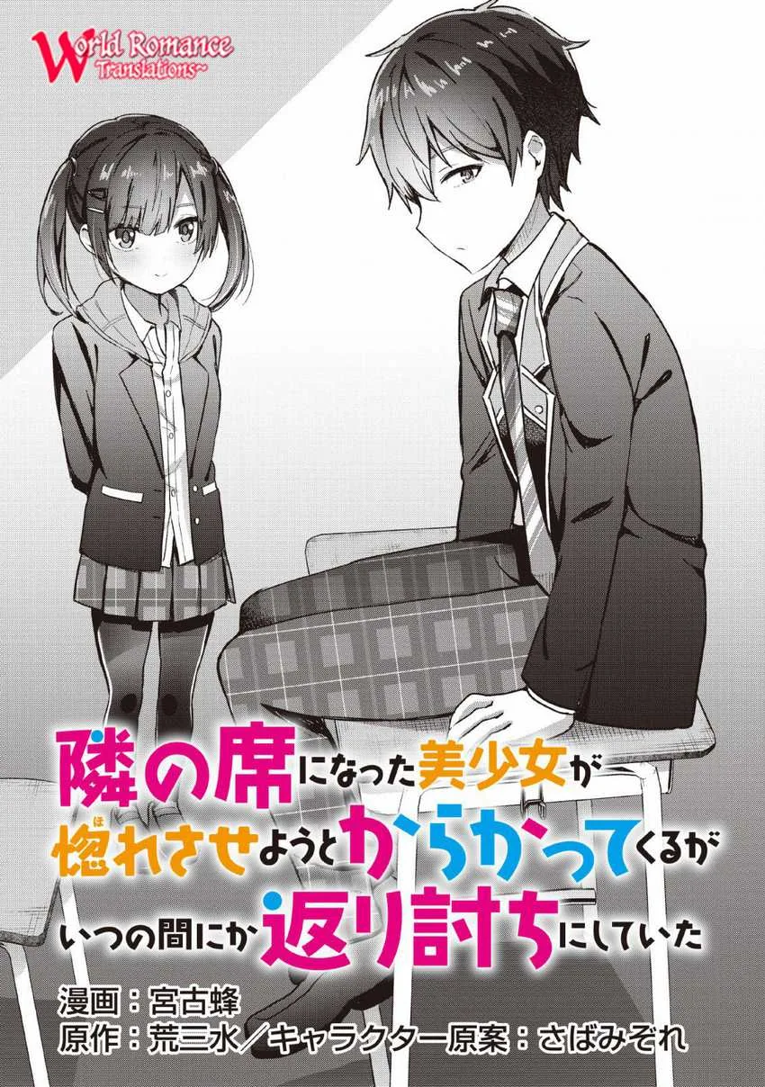 Halaman 4 — Tonari no Seki ni Natta Bishoujo ga Horesaseyou to Karakattekuru ga Itsunomanika Kaeriuchi ni Shiteita Chapter 1
