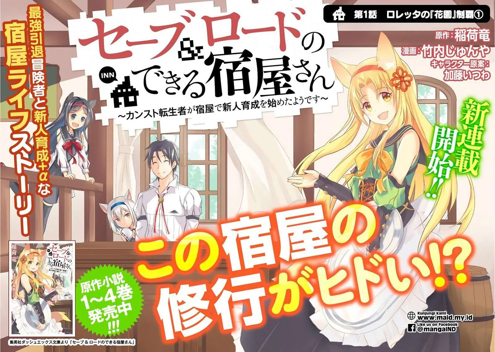 Halaman 6 — Save & Load no Dekiru Yadoya-san: Counter Stop Tenseisha ga Yadoya de Shinjin Ikusei wo Hajimeta you desu Chapter 1
