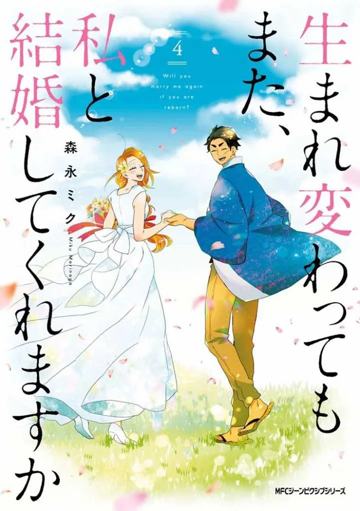 Halaman 3 — Umarekawattemo Mata, Watashi to Kekkon shitekuremasu ka Chapter 18