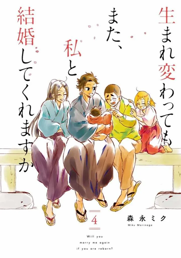 Halaman 5 — Umarekawattemo Mata, Watashi to Kekkon shitekuremasu ka Chapter 18