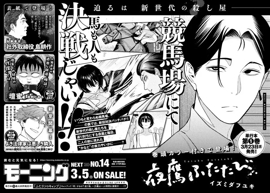 Halaman 19 — Yotaka Futatabi Chapter 11