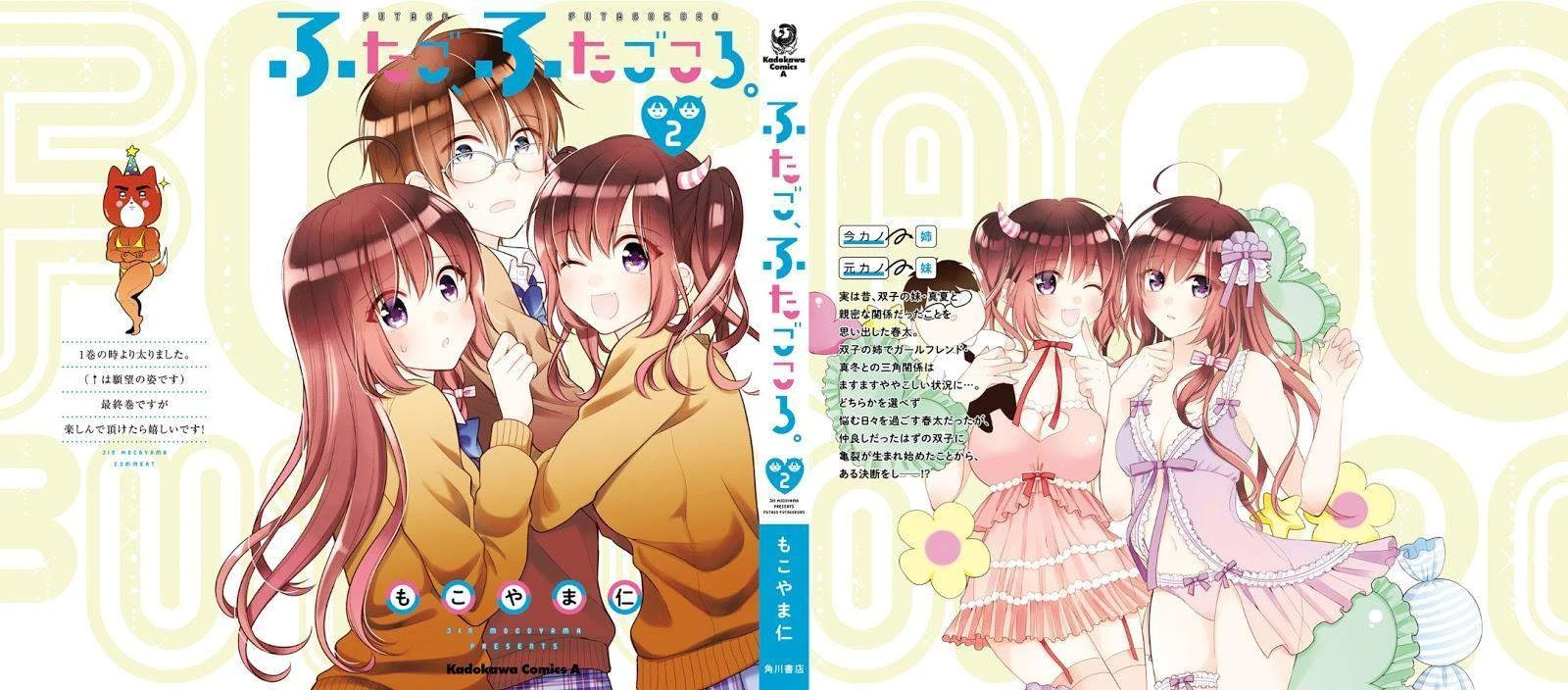 Halaman 23 — Futago, Futagokoro. Chapter 13