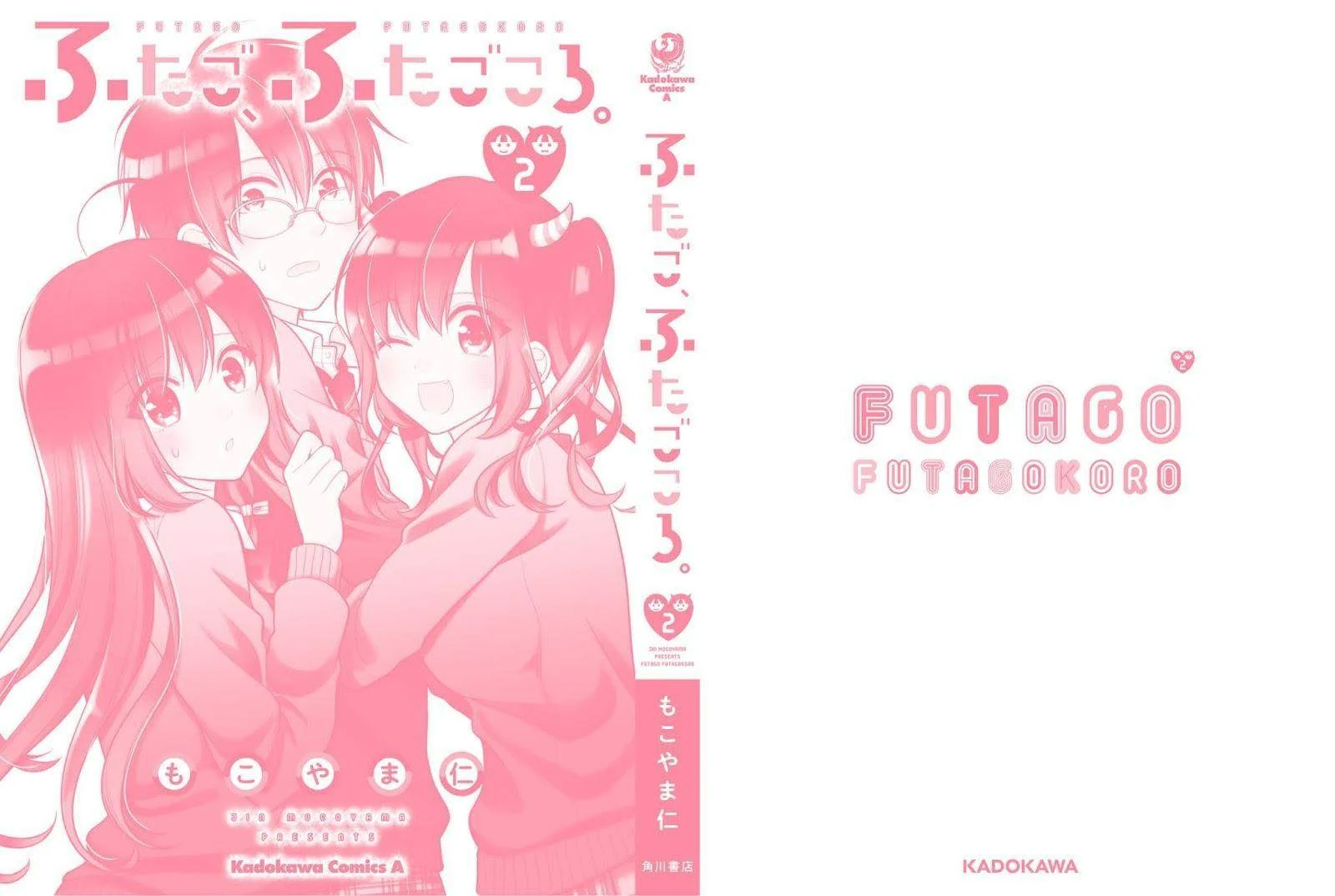 Halaman 24 — Futago, Futagokoro. Chapter 13