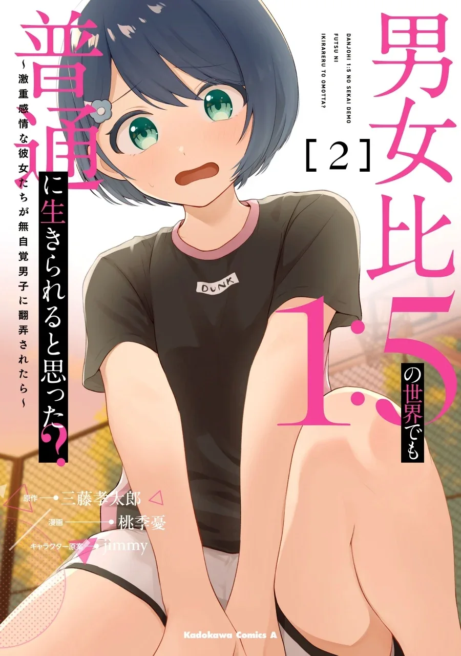 Halaman 43 — Danjo Hi 1:5 no Sekai demo Futsuu ni Ikirareru to Omotta? Gekiomo Kanjou na Kanojo-tachi ga Mujikaku Danshi ni Hanrou saretara Chapter 13