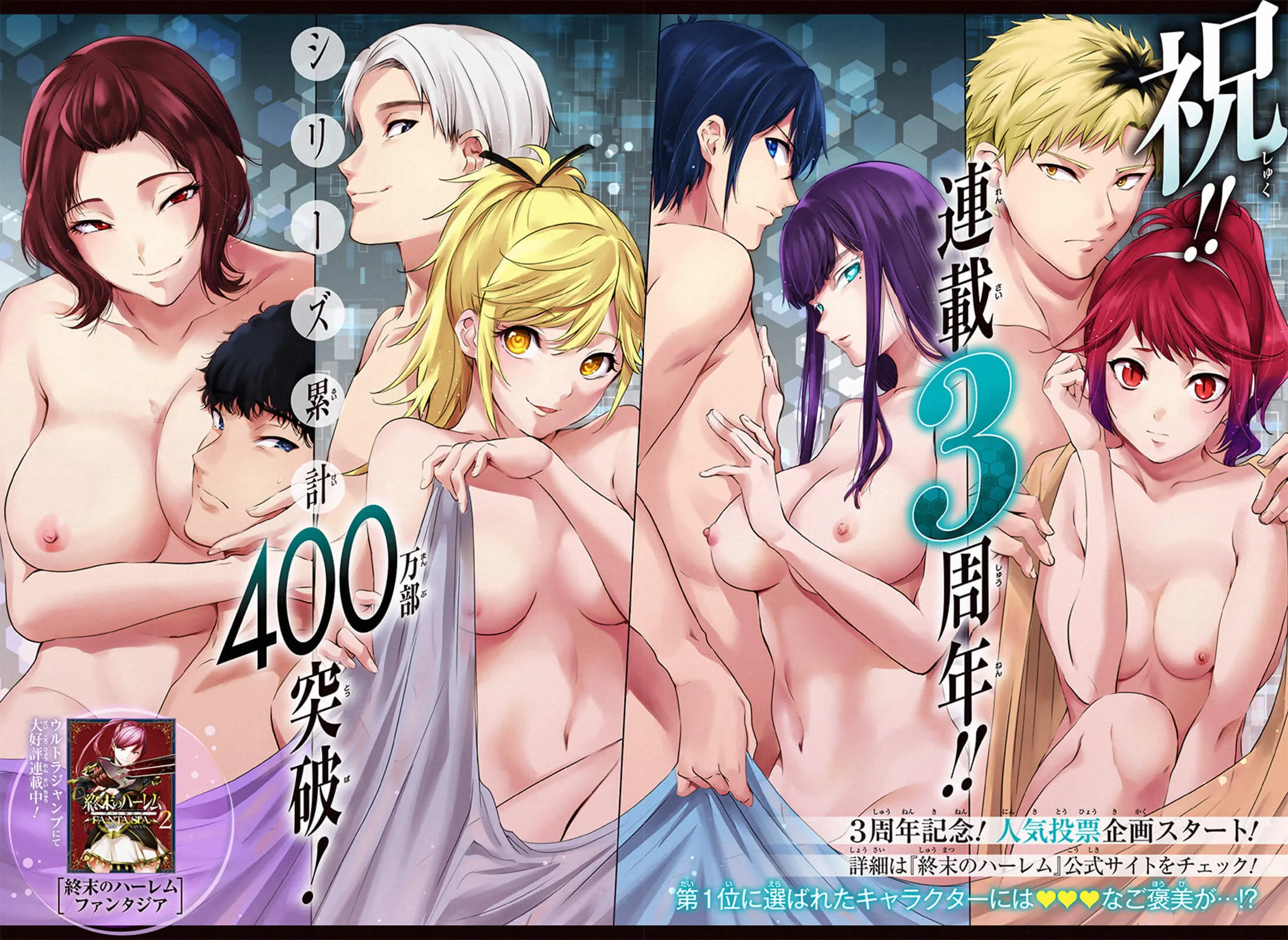 Halaman 3 — Shuumatsu no Harem Chapter 63