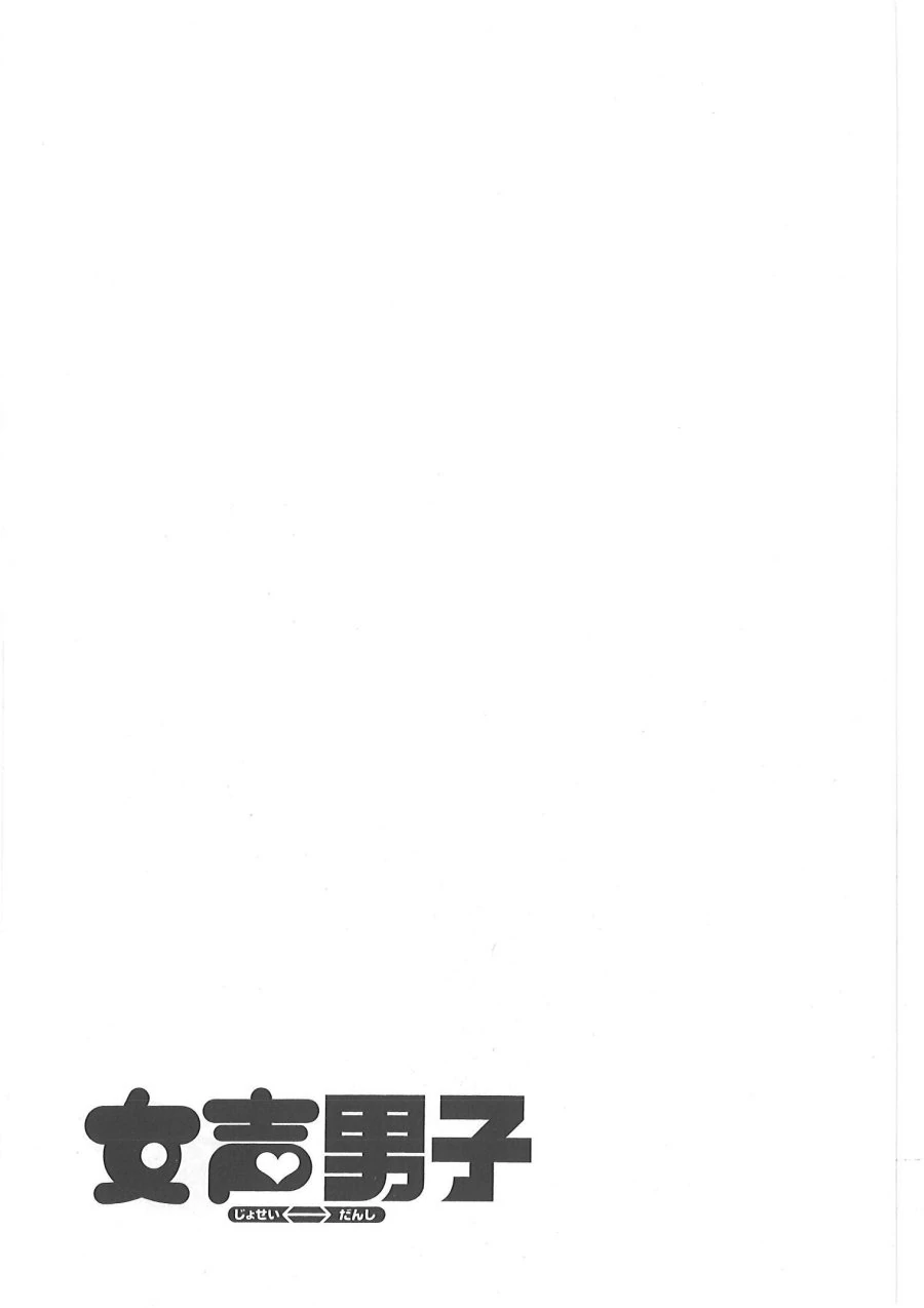 Halaman 25 — Josei Danshi Chapter 28