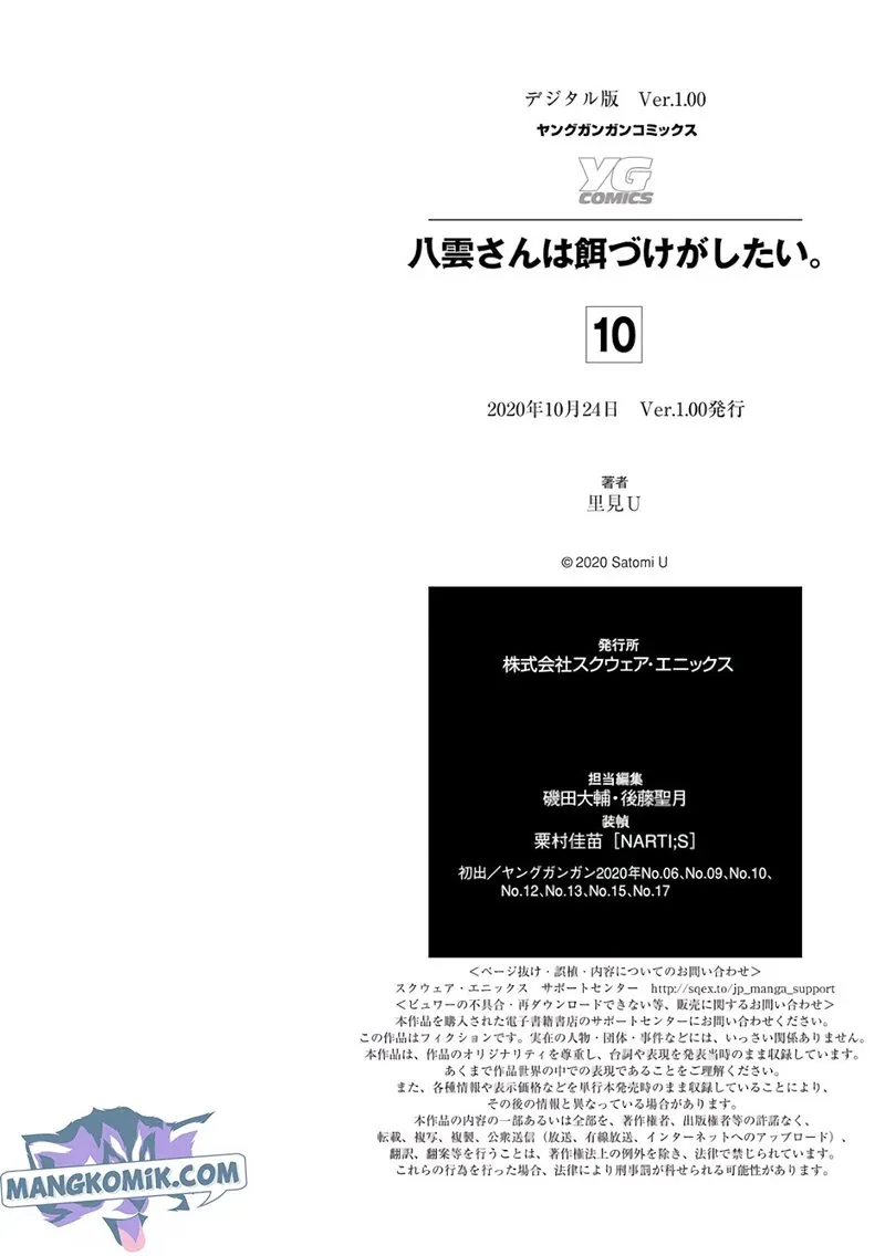 Halaman 12 — Yakumo-san wa Ezuke ga Shitai. Chapter 71.5
