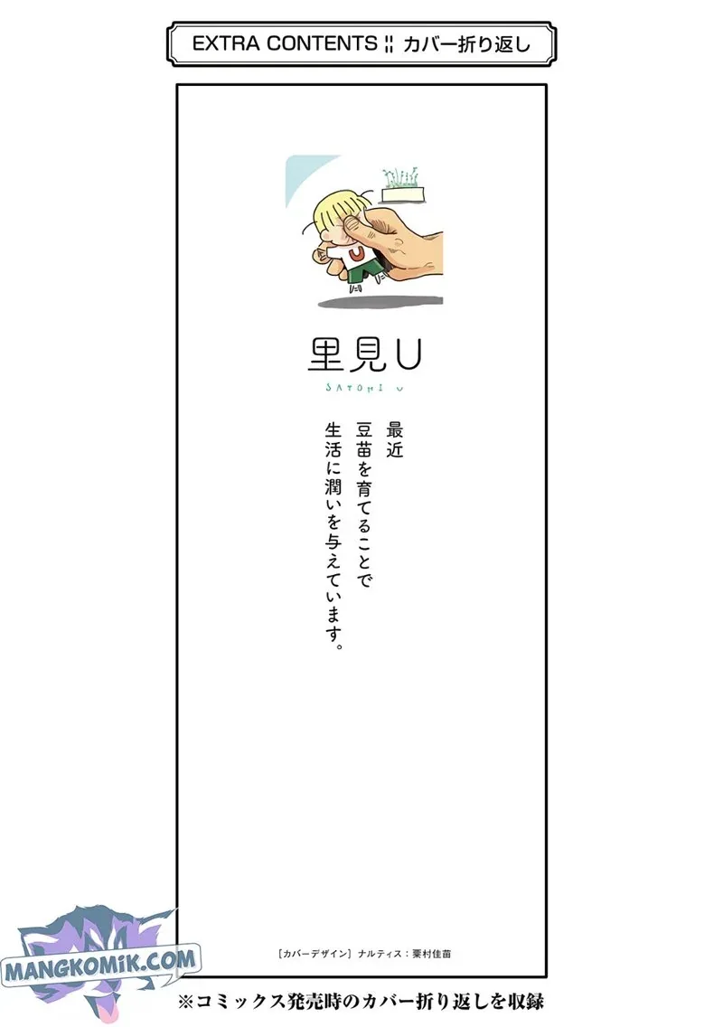 Halaman 13 — Yakumo-san wa Ezuke ga Shitai. Chapter 71.5