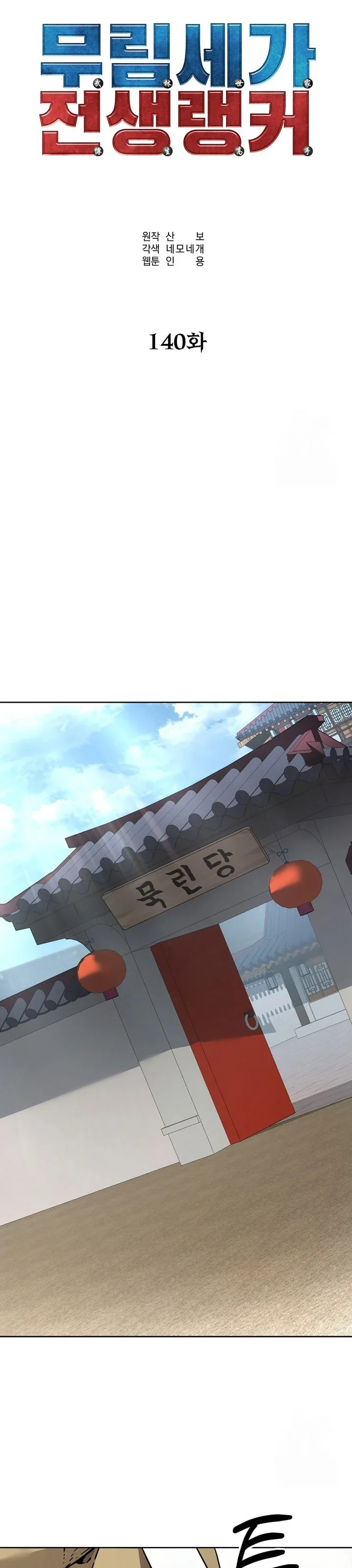 Halaman 3 — The Reborn Ranker Chronicles Chapter 140