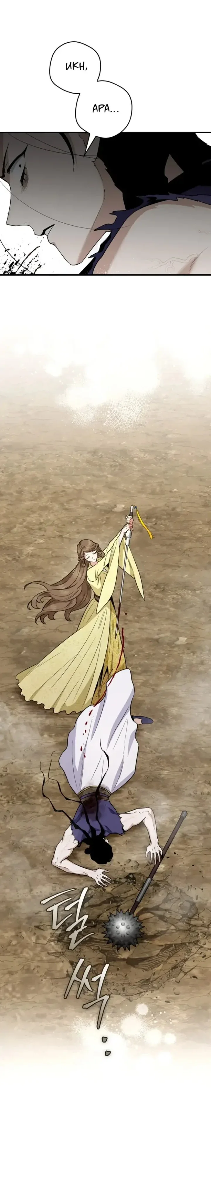 Halaman 32 — Master Villainess the Invincible! Chapter 104