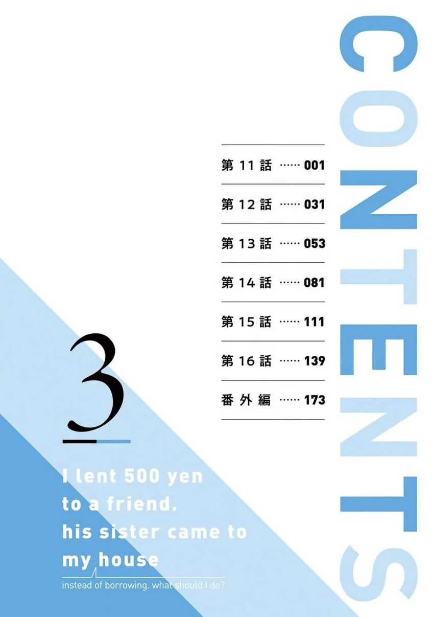 Halaman 5 — Yuujin ni 500-en Kashitara Shakkin no Kata ni Imouto wo Yokoshitekita no dakeredo, Ore wa Ittai Dousureba Ii n darou Chapter 11