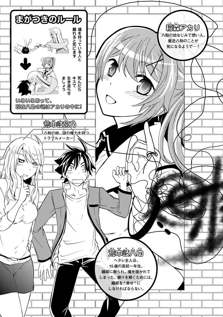 Halaman 4 — Maga-Tsuki Chapter 11