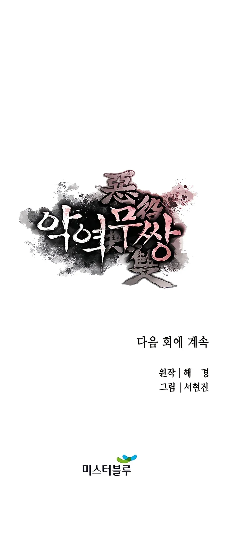 Halaman 26 — The Unrivaled Villain Chapter 12