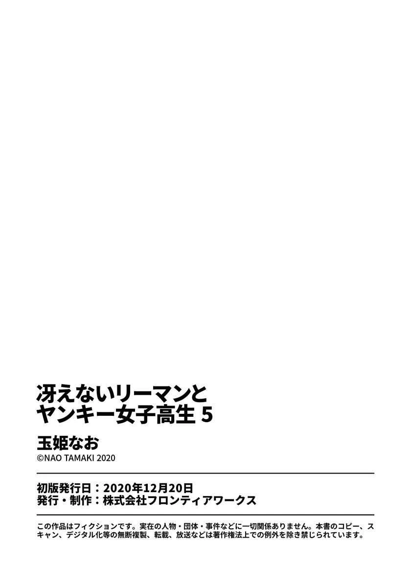 Halaman 11 — Saenai Ryman to Yankee Joshikousei Chapter 35.5