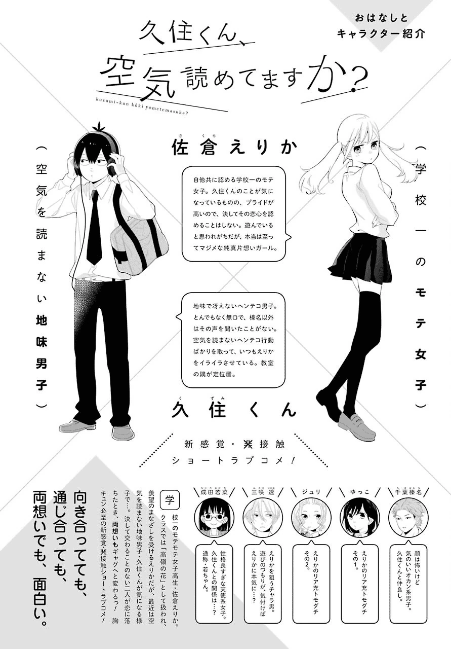 Halaman 3 — Kuzumi-kun, Kuuki Yometemasu ka? Chapter 44.5