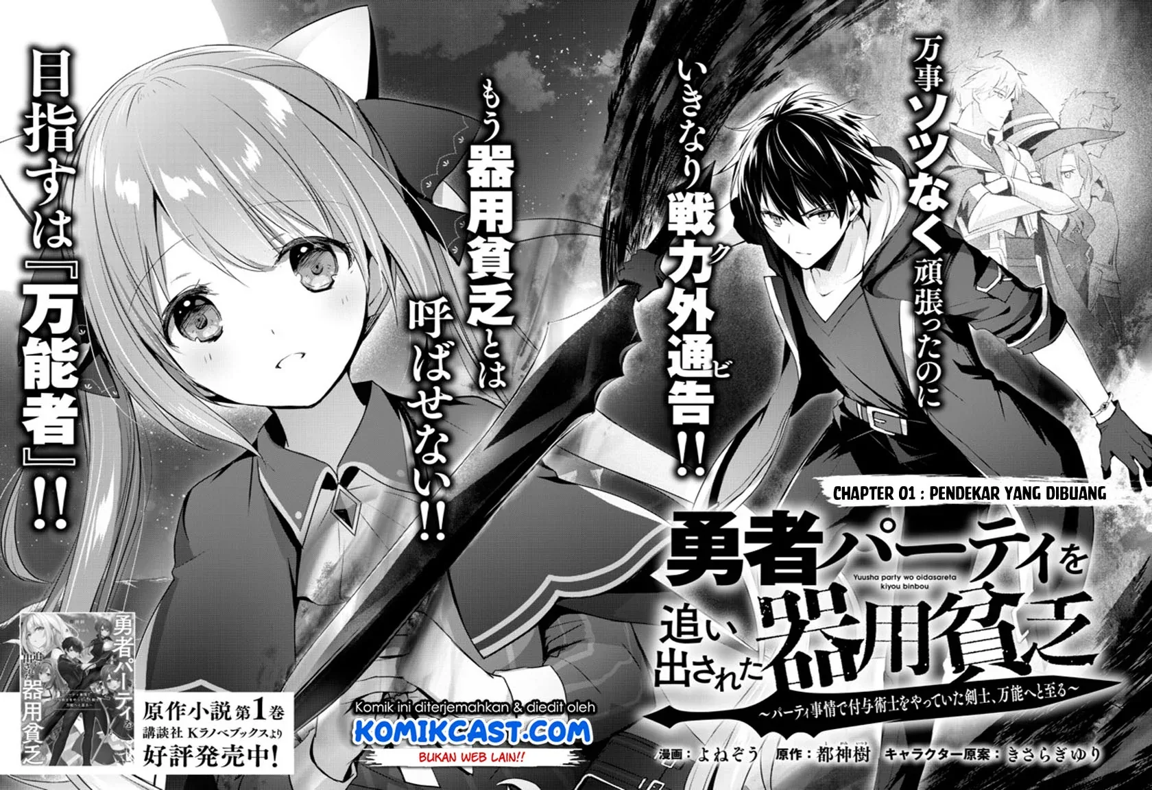 Halaman 5 — Yuusha Party wo Oidasareta Kiyoubinbou: Party Jijou de Fuyo Jutsushi wo Yatteita Kenshi, Bannou e to Itaru Chapter 1.1
