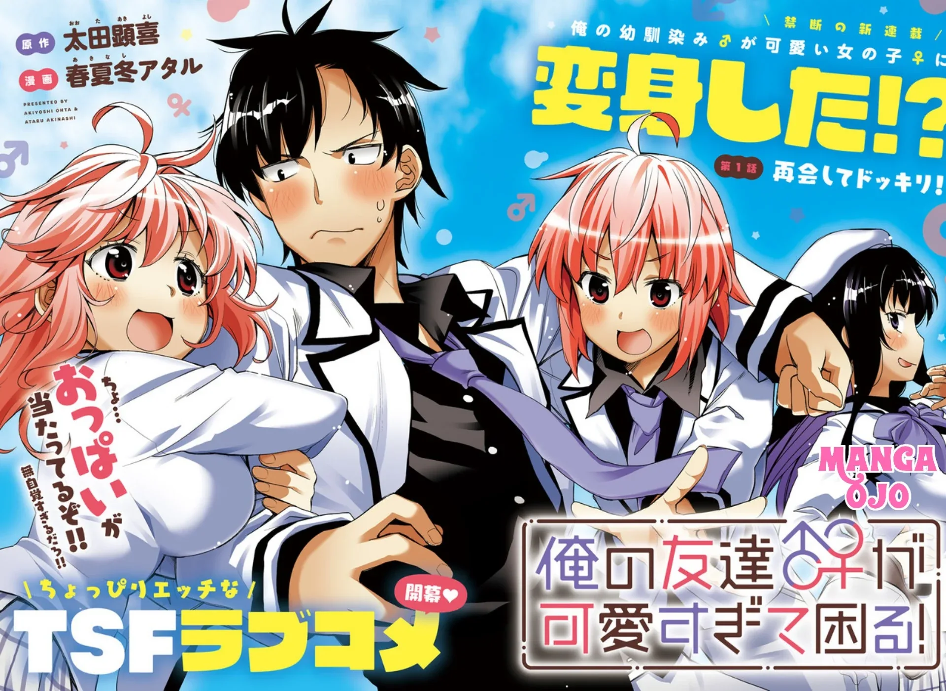 Halaman 3 — Ore no Tomodachi♂♀ ga Kawaisugite Komaru! Chapter 1