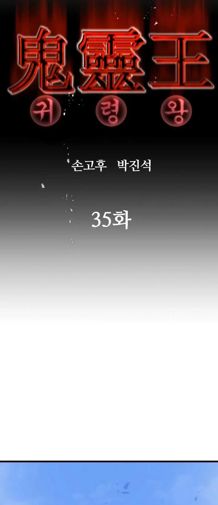 Halaman 25 — Ghost King Chapter 35
