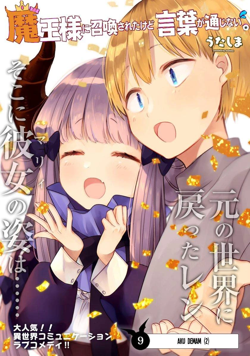 Halaman 3 — Maou-sama ni Shoukan sareta kedo Kotoba ga Tsuujinai. Chapter 9